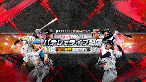 (パーソル パ・リーグTV公式)PacificLeagueTV banner