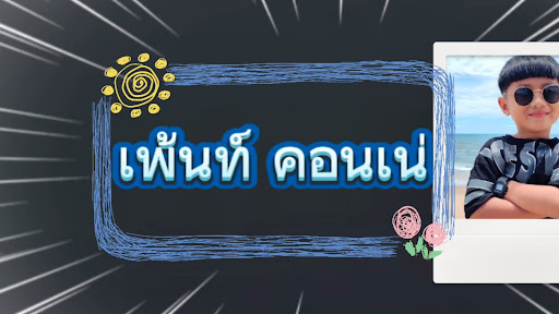 เพ้นท์ คอนเน่ banner