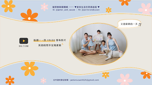 彼得爸與蘇珊媽 banner