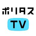 ポリタスTV avatar