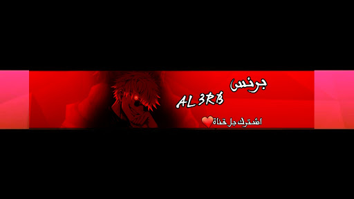 برنس - AL 3RB banner
