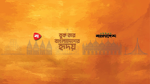 Protidiner Bangladesh banner
