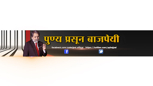 Punya Prasun Bajpai banner