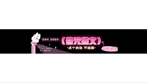 启元推文 banner