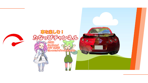 たなっぴTV【ずんだもんと車を楽しむch】 banner