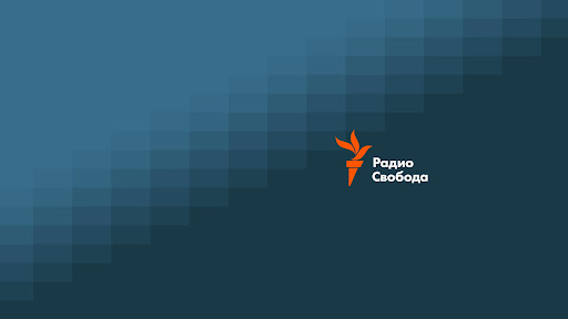 Радио Свобода banner