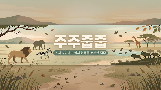 주주줍줍 banner