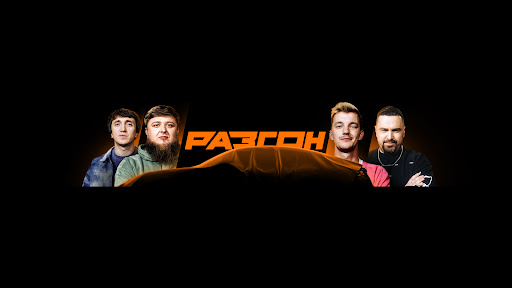 Разгон banner
