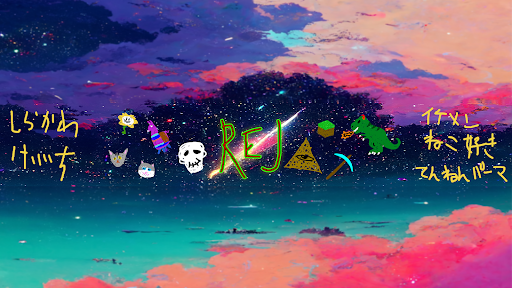 れじぇくん banner