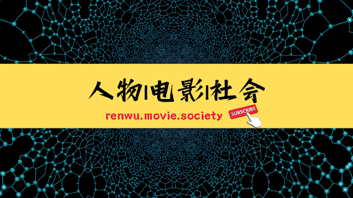 人物 | 电影 | 社会 banner