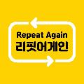 리핏어게인 avatar