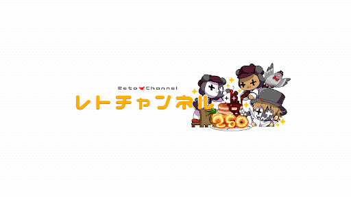 レトルト banner