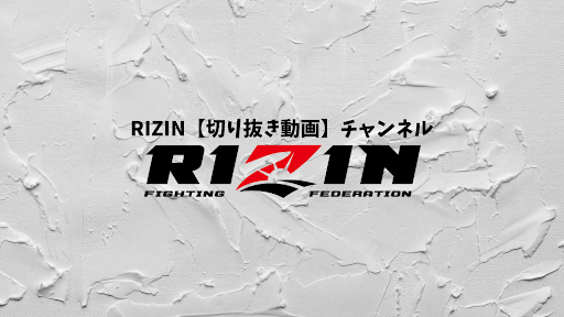 RIZIN【切り抜き動画】チャンネル banner