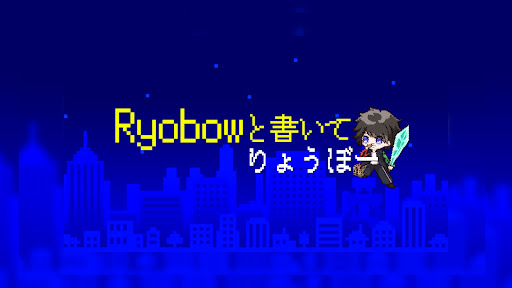 りょうぼー【ゲーム企画】 banner