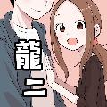 龍二Ryuji avatar