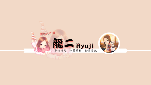 龍二Ryuji banner
