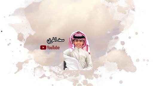 سعد الخيال الصغير banner