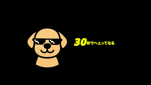 30秒のへぇ話 banner