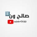 صالح ون1️⃣ avatar