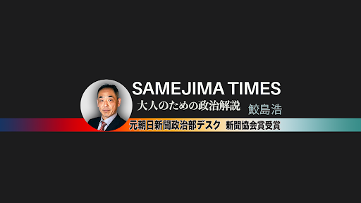 SAMEJIMA TIMES banner
