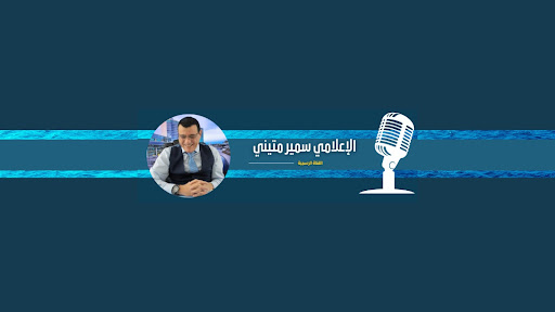 Samir Matini banner