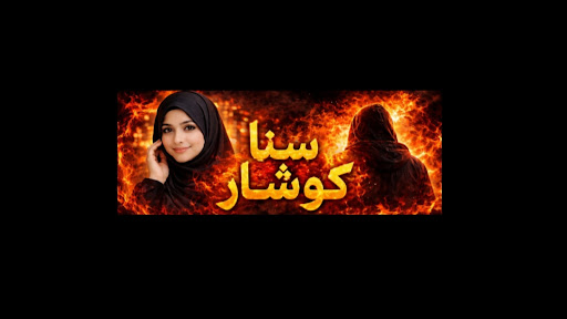 سنا كوشار banner