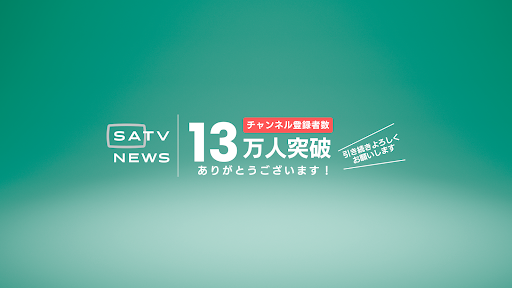 静岡朝日テレビニュース banner