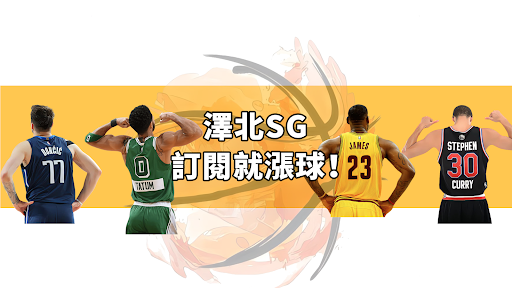 澤北SG banner