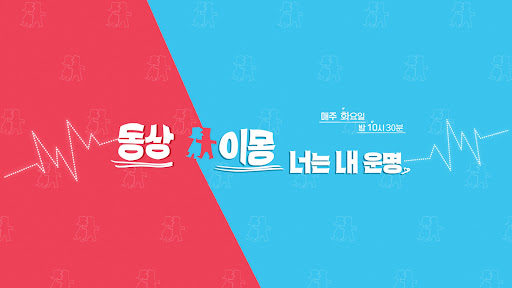 동상이몽 banner