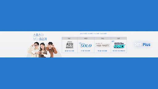 SBS Plus 스플스 banner