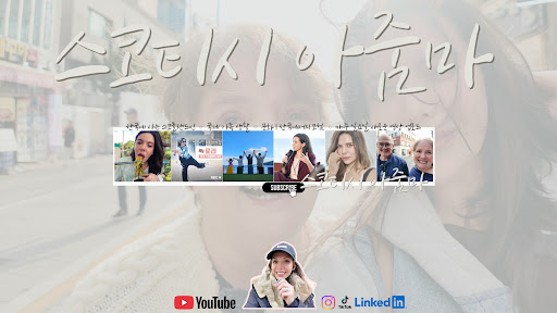 스코티시 아줌마 Scottish Ajumma  banner
