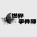 世界事件簿 avatar