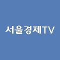 서울경제TV avatar