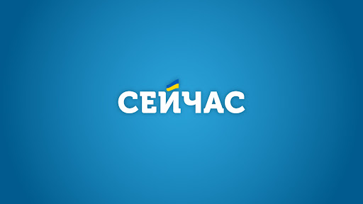 Сейчас banner