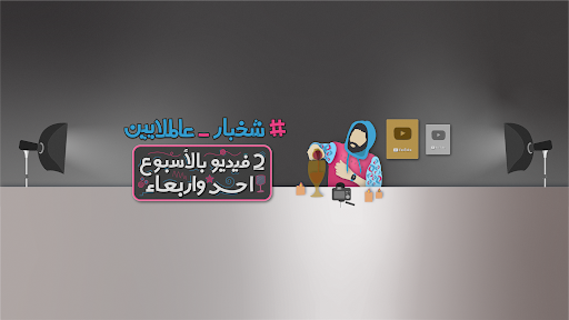 Sh5baar banner