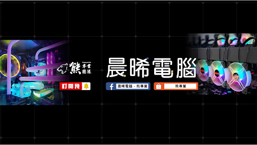 晨晞電腦 - 熊專業 banner