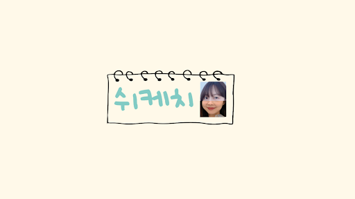 쉬케치 banner