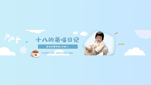 十八的萌喵日记 banner