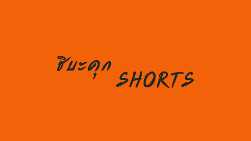 ชิบะคุก Shorts banner