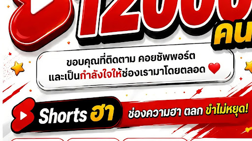 Shorts ฮา  banner
