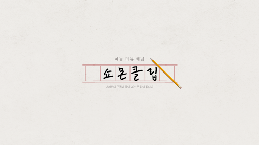 쇼몬클립 banner