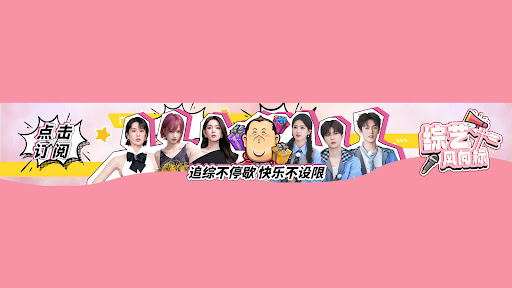 Show Fever综艺风向标 banner