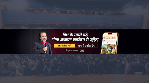 आचार्य प्रशान्त - Acharya Prashant banner