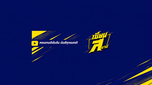 เซียนสนาม ENHD banner