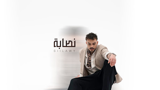 Siilawy - سيلاوي banner
