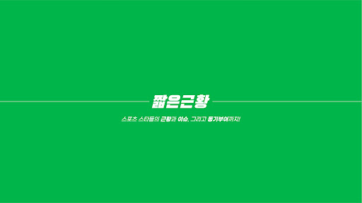 짧은근황 banner