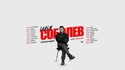 Илья Соболев banner