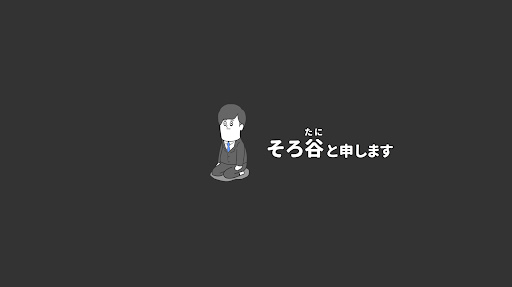 そろ谷のアニメっち banner