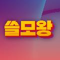 쓸모왕 avatar