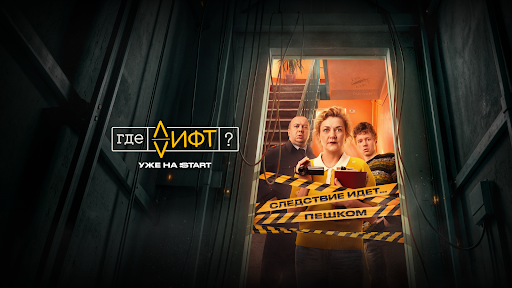 START banner
